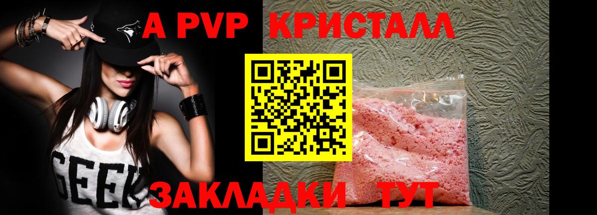 Альфа ПВП мука  продажа наркотиков  Вход с VPN  Мариинск  Альфа ПВП Соль  APVP СК  Alpha PVP 
