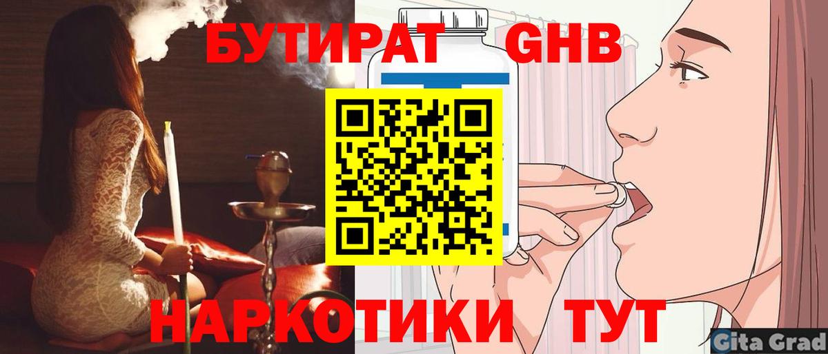 Мариинск  БУТИРАТ BDO  Вход с VPN 