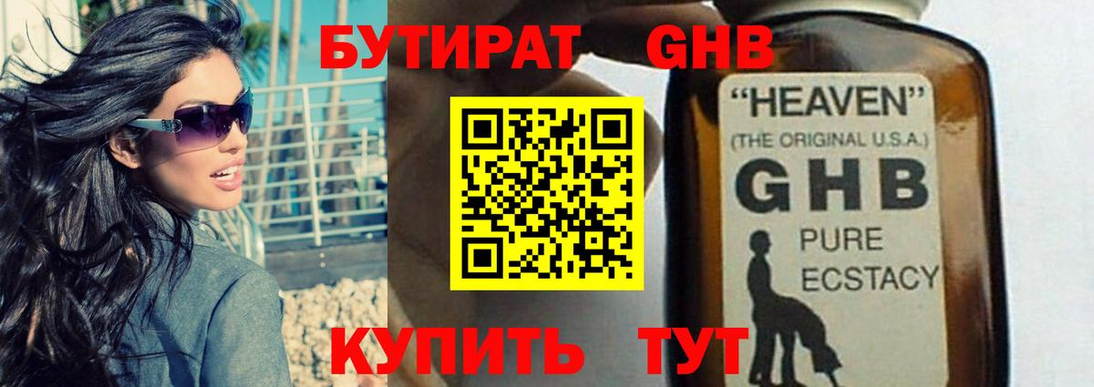БУТИРАТ BDO 33% Мариинск