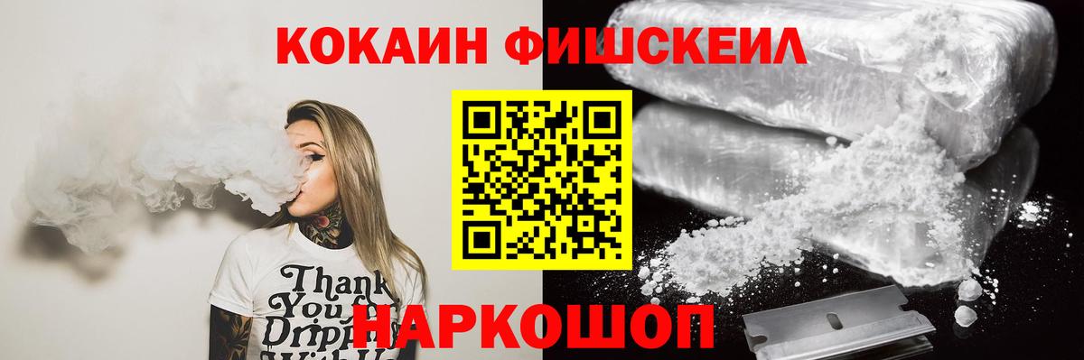 Cocaine FishScale  Cocaine  Вход с VPN  Мариинск  Cocaine Перу 