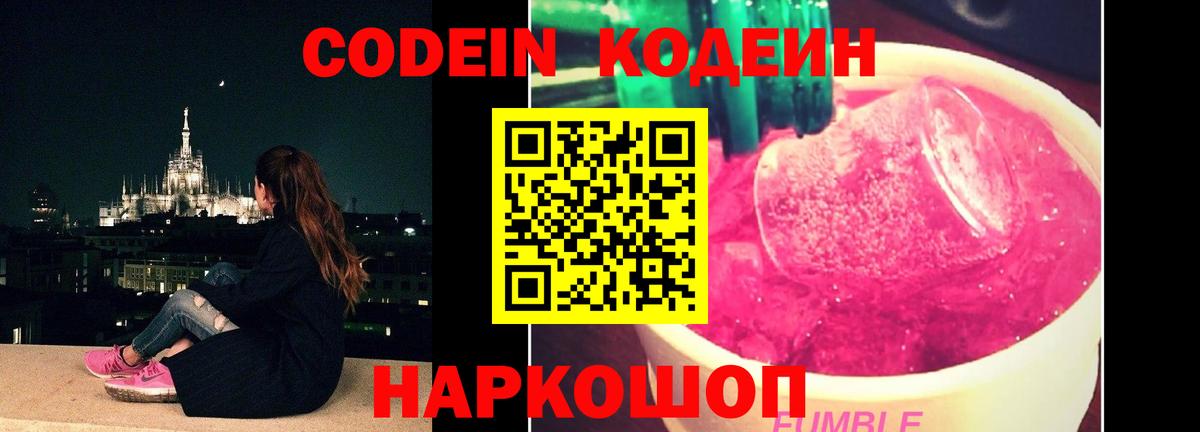Мариинск  Кодеиновый сироп Lean напиток Lean (лин)  Вход с VPN 
