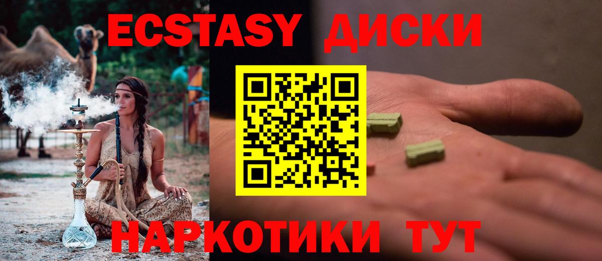 Ecstasy круглые  Вход с VPN  ЭКСТАЗИ ешки  Мариинск 