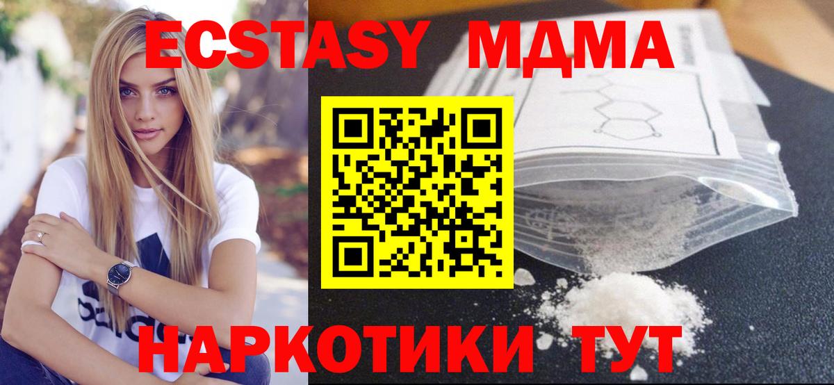 МДМА crystal  Вход с VPN  Мариинск  MDMA кристаллы 