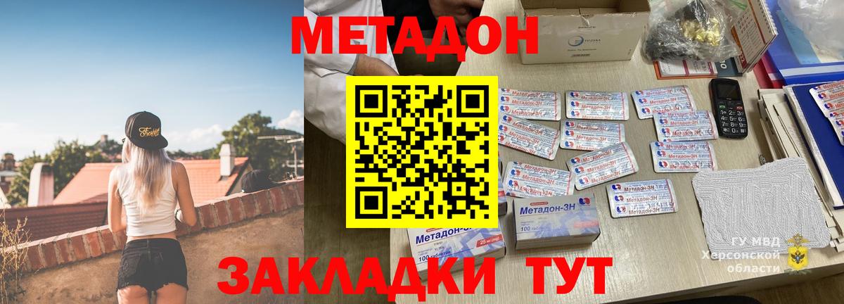 Метадон VHQ Мариинск