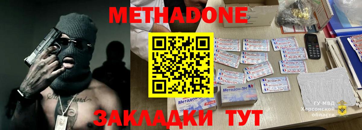 Метадон methadone  Вход с VPN  Мариинск 