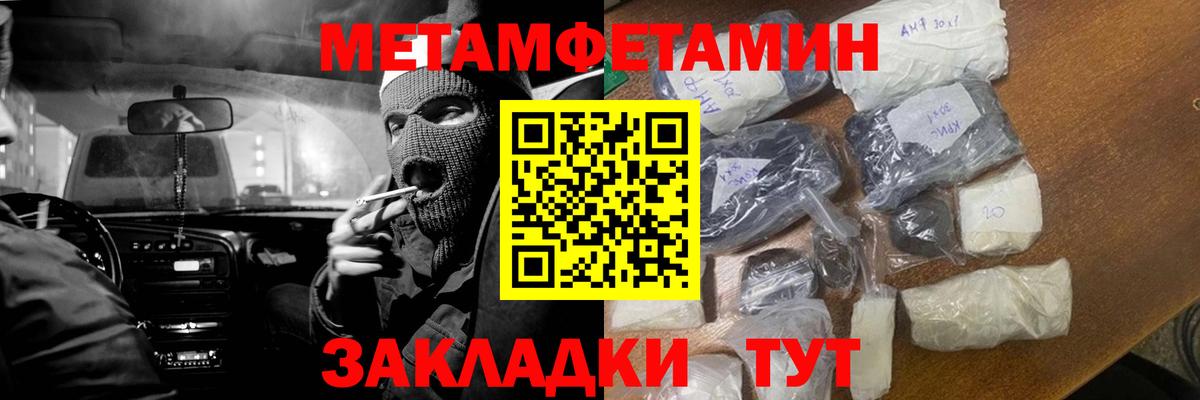 МЕТАМФЕТАМИН  Первитин кристалл  Вход с VPN  Мариинск  Первитин кристалл 