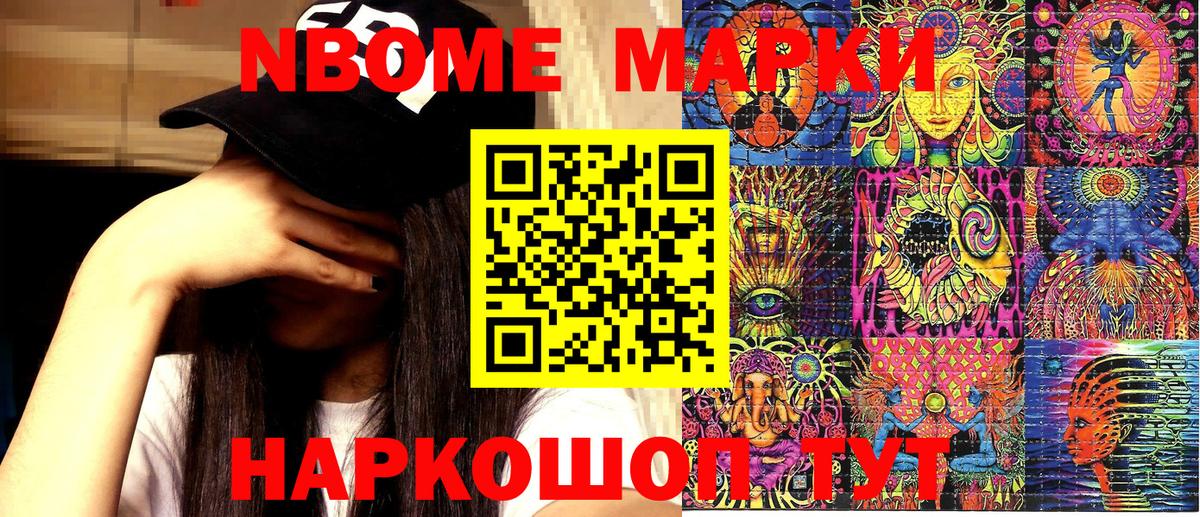 Марки 25I-NBOMe 1,8мг Мариинск