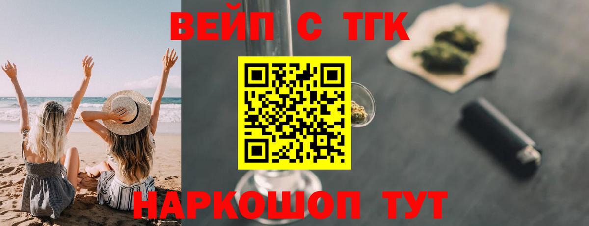 ТГК вейп Мариинск